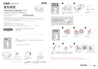EPSON爱普生K305 首先阅读